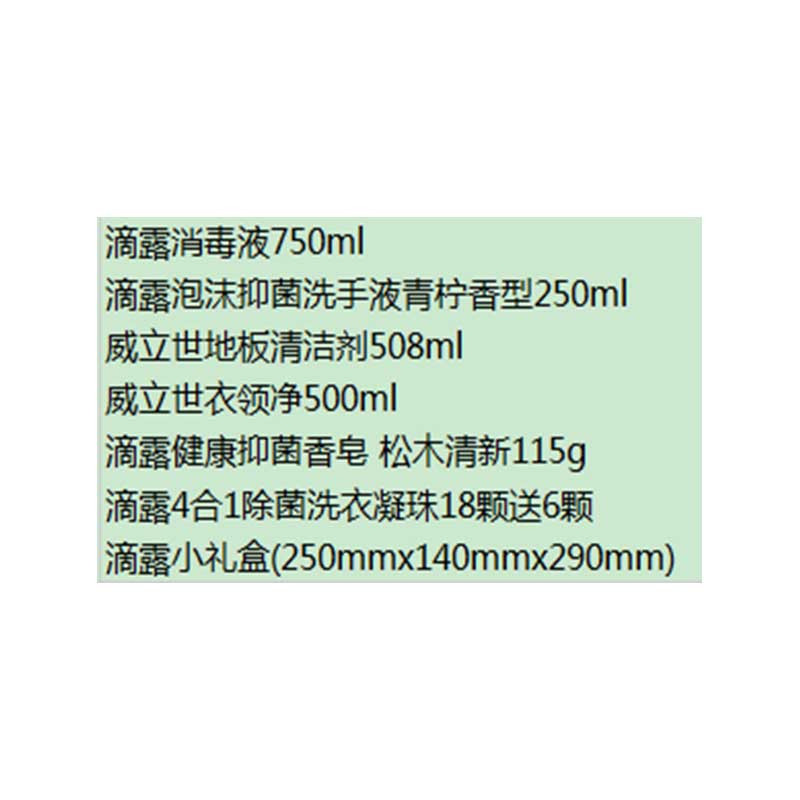 滴露家庭清洁6件套