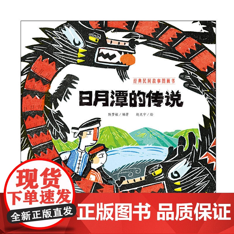 日月潭的传说高清大图