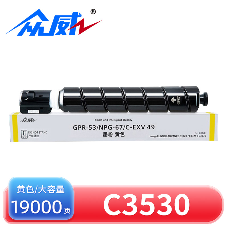 众威硒鼓C3530黄大容 支高清大图