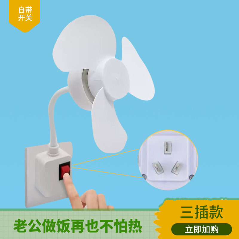 加大三插头一体插座小风扇插座万向厨房专用小型迷你小旋风风扇悬高清大图