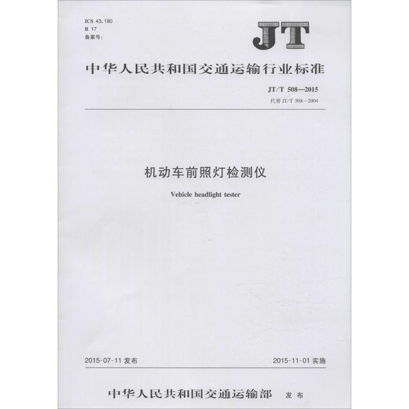【M】机动车前照灯检测仪-151142290