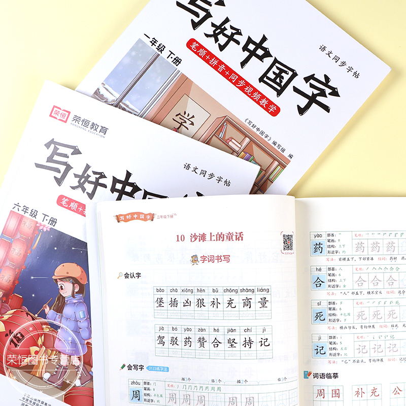 八年级上册写好中国字(赠钢笔2支) [正版]荣恒2024新版 写好中国字字帖一年级下同步课课练人教版小学生二三年级上册下高清大图