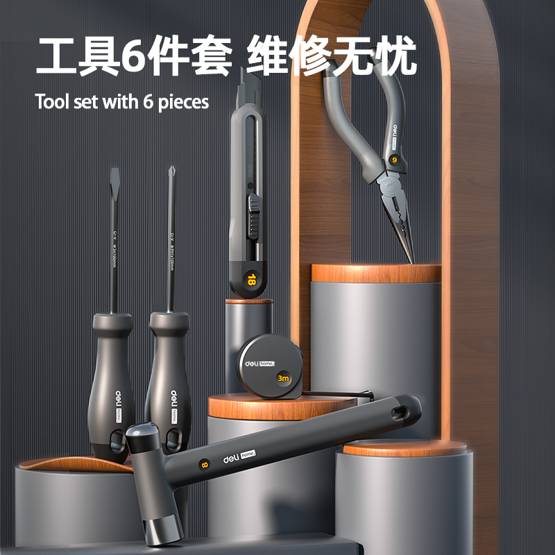 得力(deli)HT0006 home系列工具多功能工具箱手动组合套装6件/套