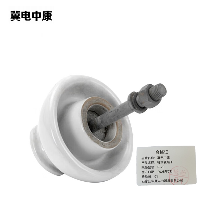 冀电中康 针式瓷瓶子 P-20 个高清大图