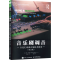 [M]音乐剧调音 百老汇戏剧音响技术指南(第2版)-9787115599490
