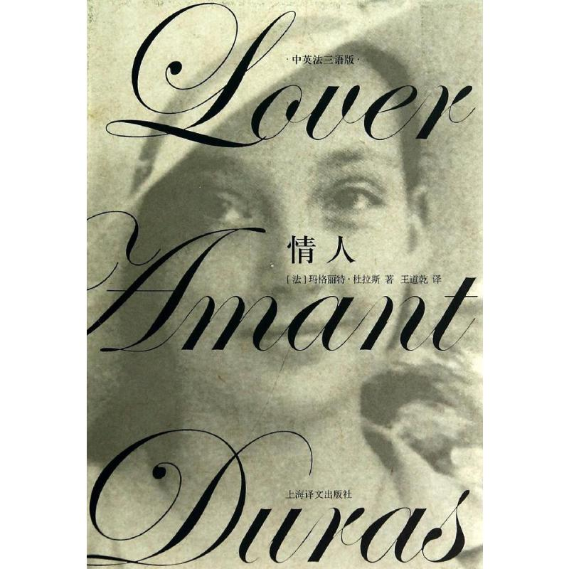 【M】情人(中英法三语版)-9787532767366