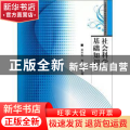 社会科学基础知识
