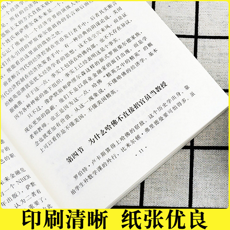 [正版]哈佛经济课金融投资理财书籍经济大趋势货币战争期货基金股票金融基础学经济学书籍 经济金融学家庭理财投资XG