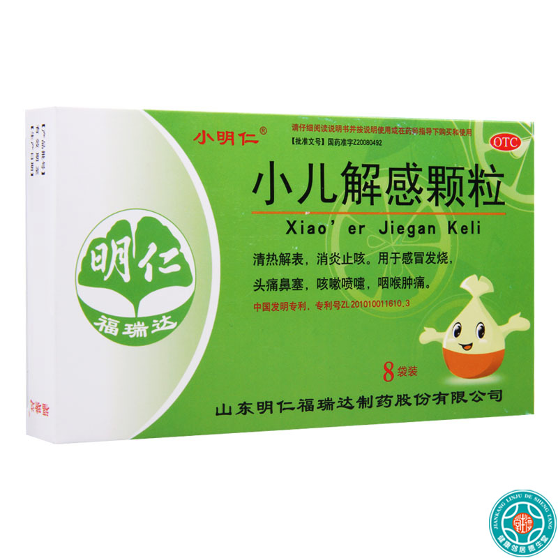 [5盒]小明仁 小儿解感颗粒 2.5g*8袋/盒*5盒 清热解表消炎止咳感冒发烧头痛高清大图