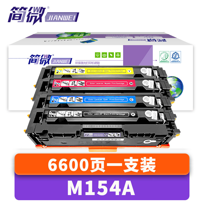 简微硒鼓M154A 套高清大图