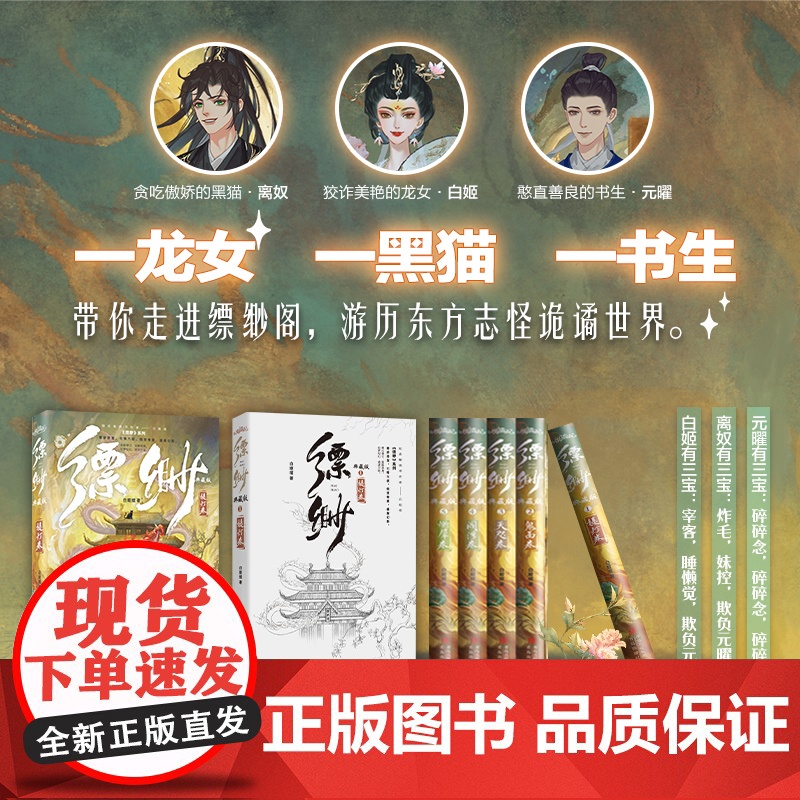 缥缈1-5典藏版[ 赠海报 书签 藏书票 角色卡]白姬绾 提灯鬼面天咫阎浮燃犀天涯三大奇书之一志怪奇幻小说 正版书籍高清大图