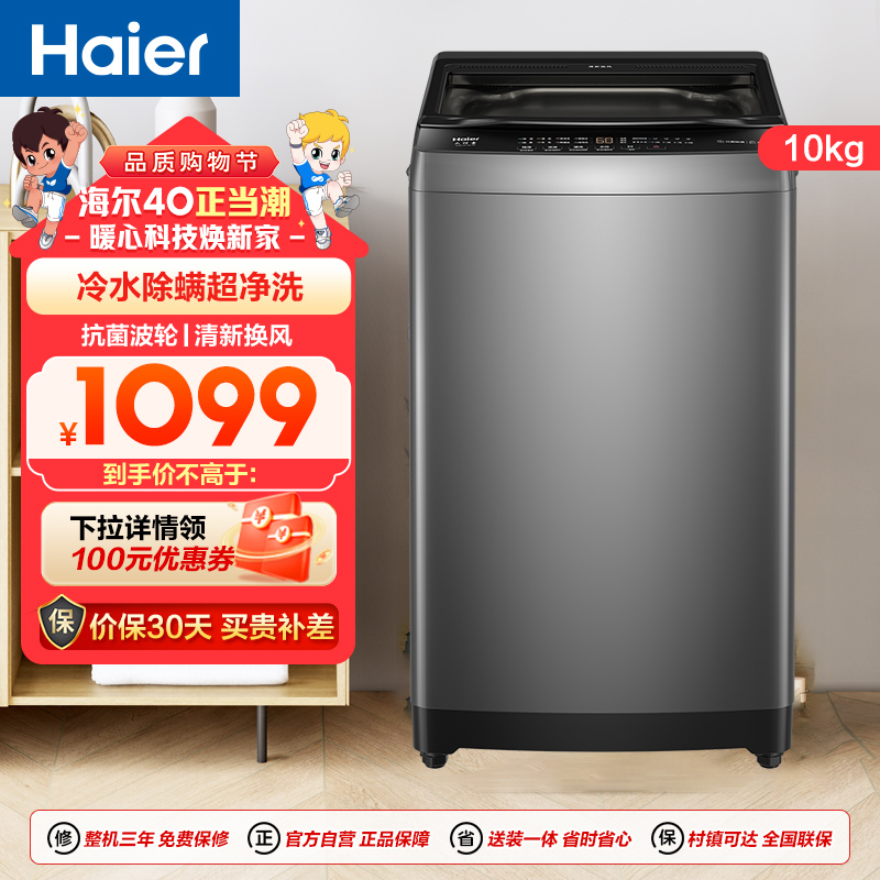 海尔波轮洗衣机 XQB100-Z616S