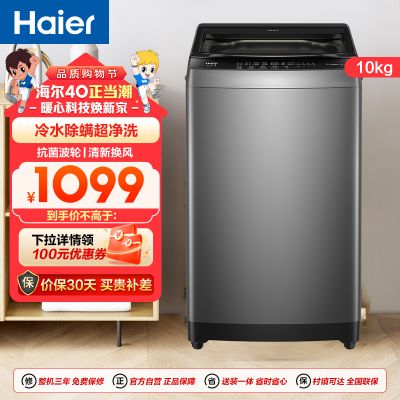 海尔(Haier)10公斤 全自动波轮 洗衣机 钢化玻璃盖 预约 清新换风 桶自洁 XQB100-Z616S