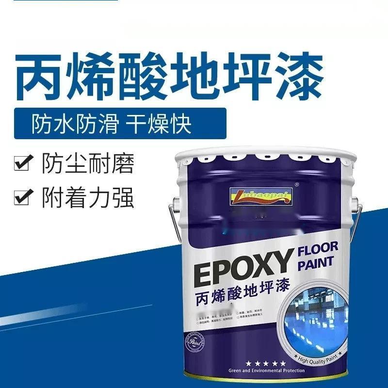 环氧树脂地坪漆水泥地面漆耐磨防滑地板漆 颜色请备注