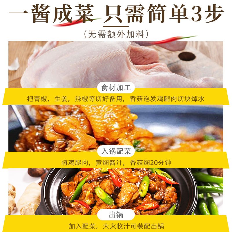 杨铭宇黄焖鸡酱料黄焖鸡米饭调味汁焖锅酱料砂锅佐料酱汁调料 红烧酱汁1包[尝鲜装]