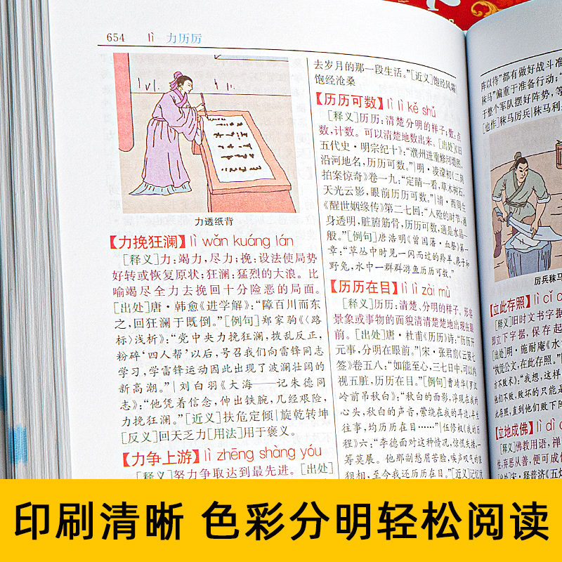 [2本组合]现代汉语词典7+成语大词典(彩色版) [正版]现代汉语词典第7版+成语大词典新版修订版彩色本套装共2本高清大图