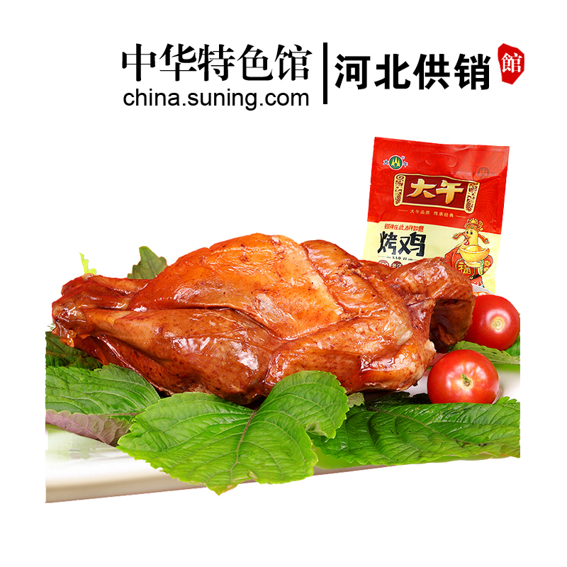 [中华特色]河北供销馆 大午 烤鸡500g*2袋 鸡肉类熟食卤味 真空包装新鲜老母鸡 河北保定特产 华北