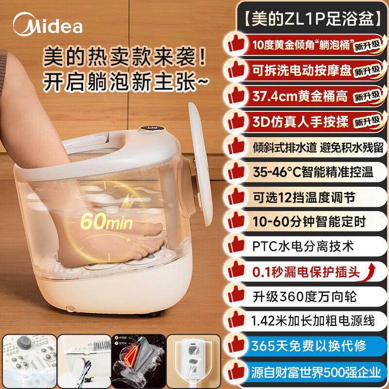 美的(Midea)加热自动按摩可拆洗按摩泡脚桶足浴盆 ZL1P暖阳白