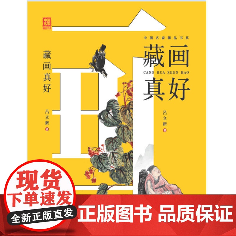藏画真好高清大图