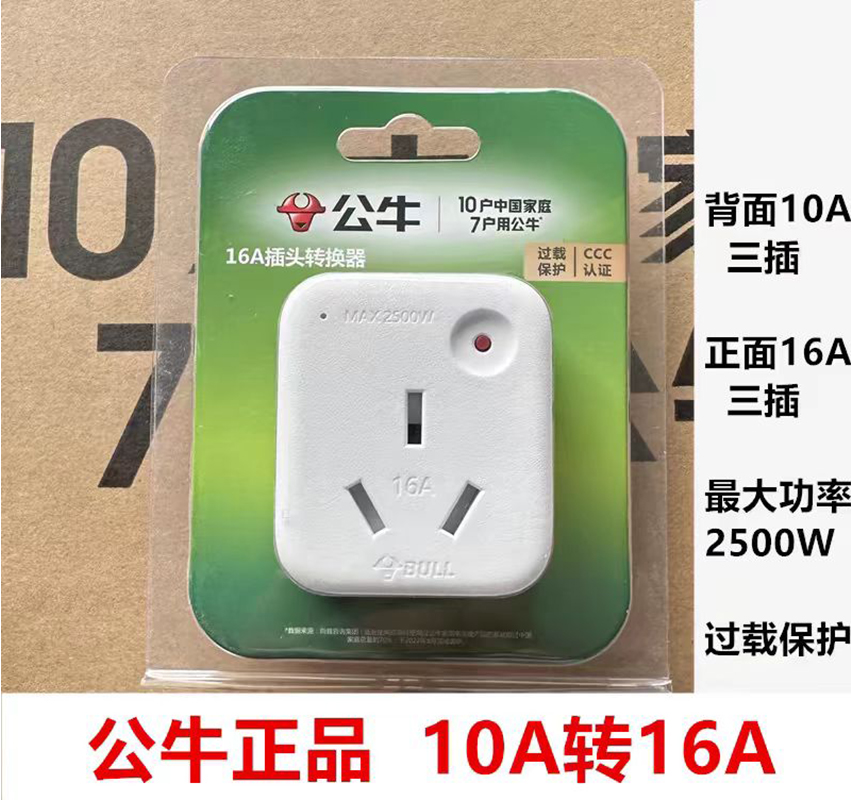 插座转换头 公牛16A901T
