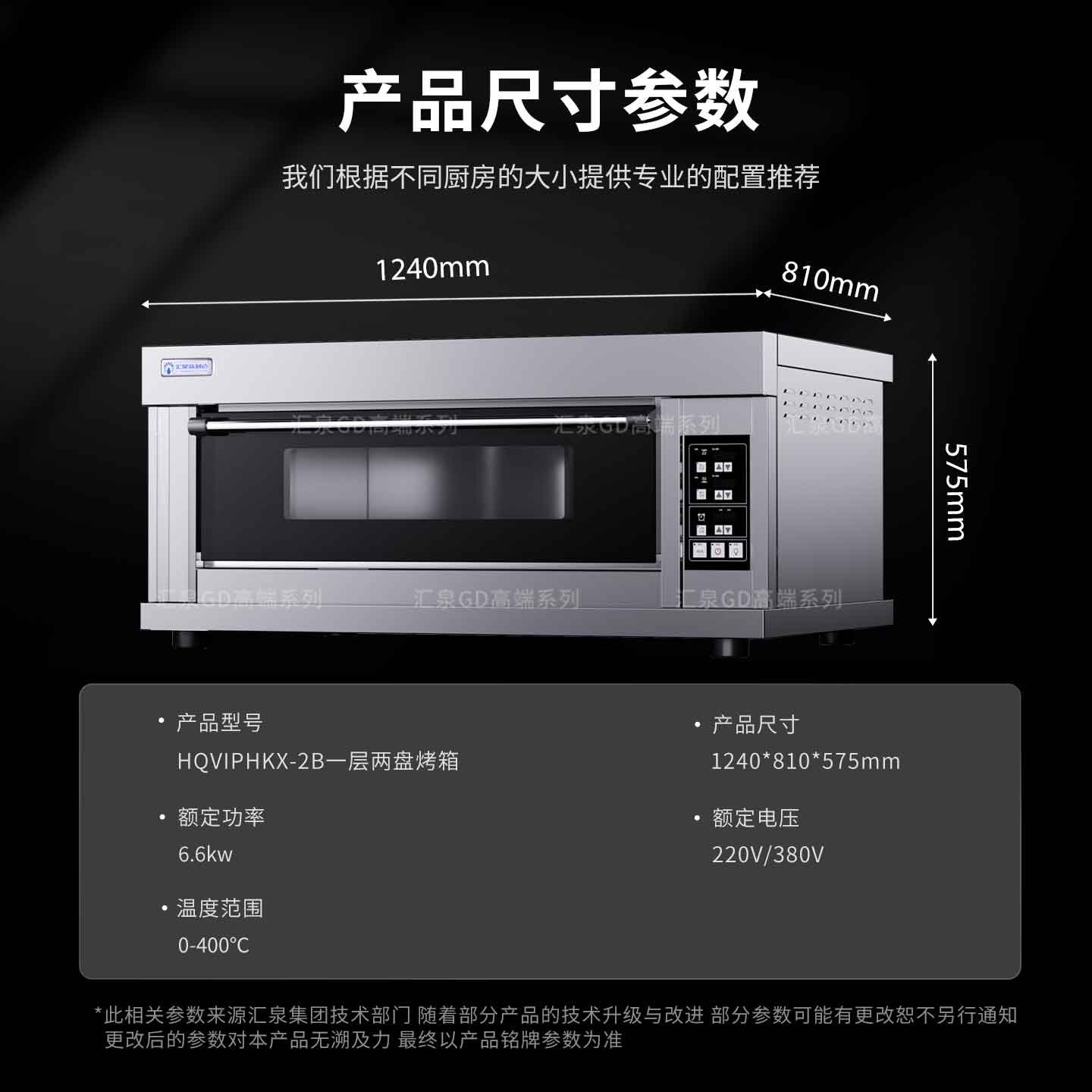 汇泉商用高温烤箱HQVIPHKX-2B 6600W大功率120升超大容量高效节能厨房神器高清大图