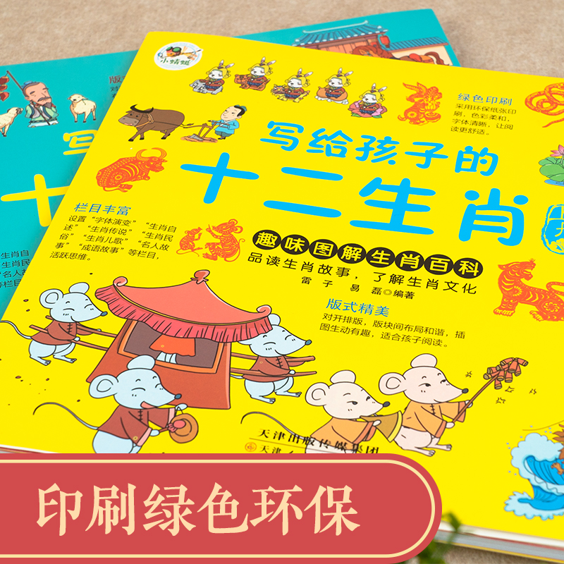 2册写给孩子的十二生肖 [正版]写给孩子的十二生肖绘本上下册全套2册儿童文学作品精选小学生课外阅读书籍中国经典神话十二生高清大图