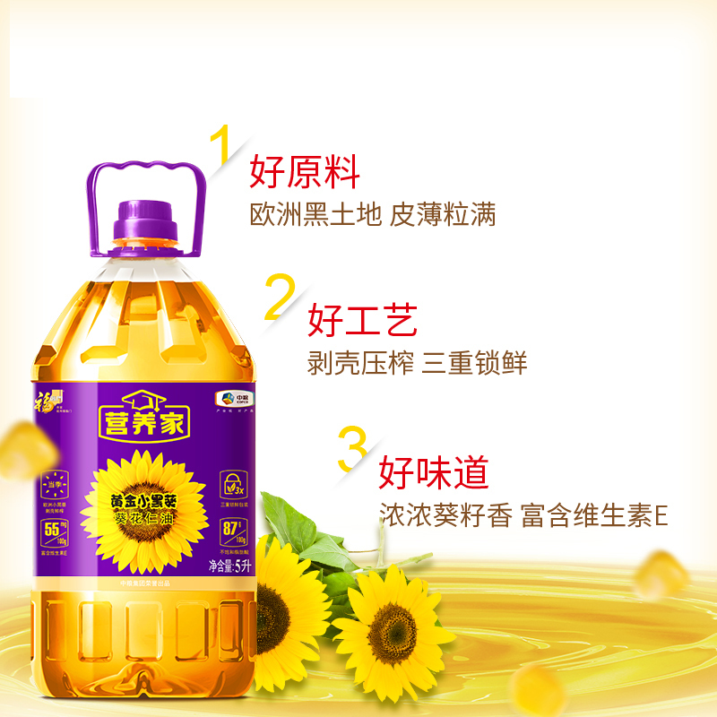 中粮福临门营养家黄金小黑葵葵花仁油-5L