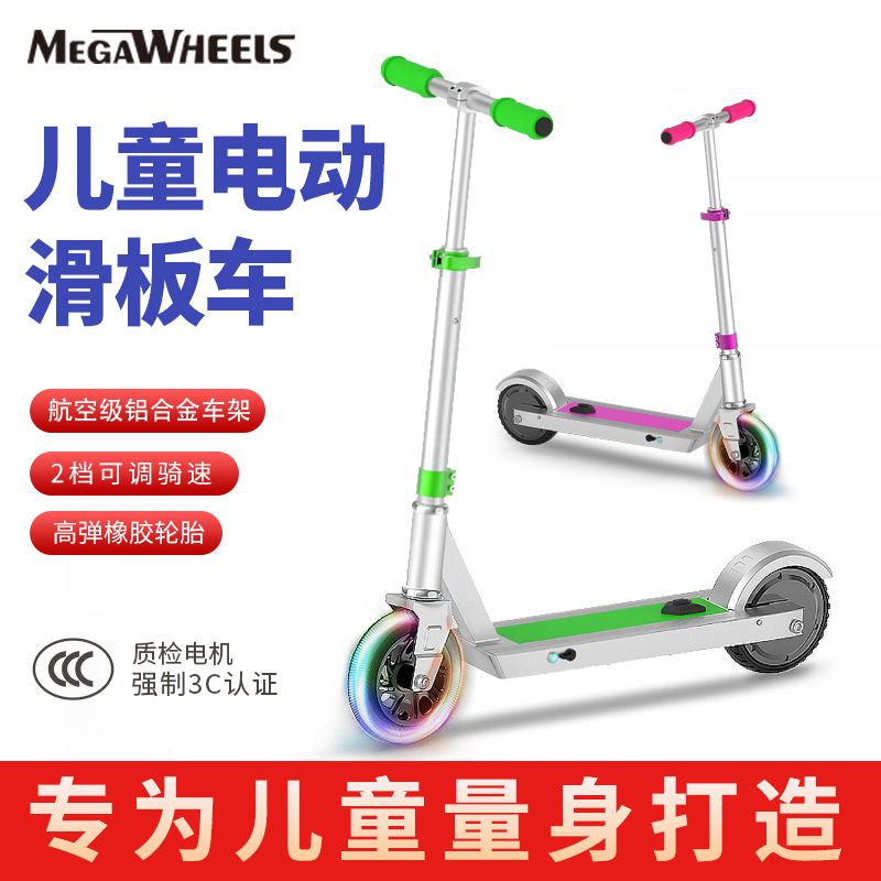 megawheels 儿童电动滑板车4-10岁小学生可充电前轮发光M1电动滑板车