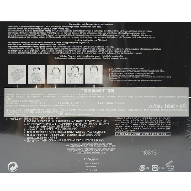 兰蔻(LANCOME)新精华肌底面膜 16ml*6片 小黑面膜贴 补水 保湿