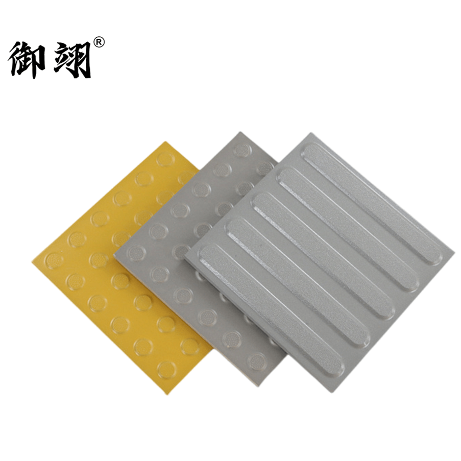 御翊 盲道砖黄色全瓷盲道板 300*300*20mm /块高清大图