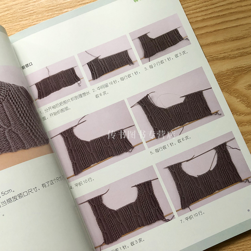 [醉染正版]领与袖巧编织织毛衣教程零基础学编织书籍手工毛衣女大全花样入门打毛线针织diy零基础学儿童宝宝婴儿钩针棒针高清大图