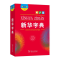 正版新书]新华字典(大字本第12版)中国社会科学院语言研究所编修