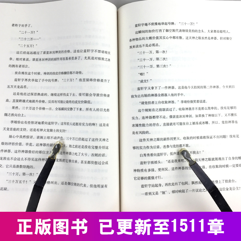 [醉染正版]自选3本 正版 斗罗大陆4 斗罗1-25全套25册 唐家三少 斗罗大陆第四部 斗罗 青春文学玄幻小说 龙高清大图