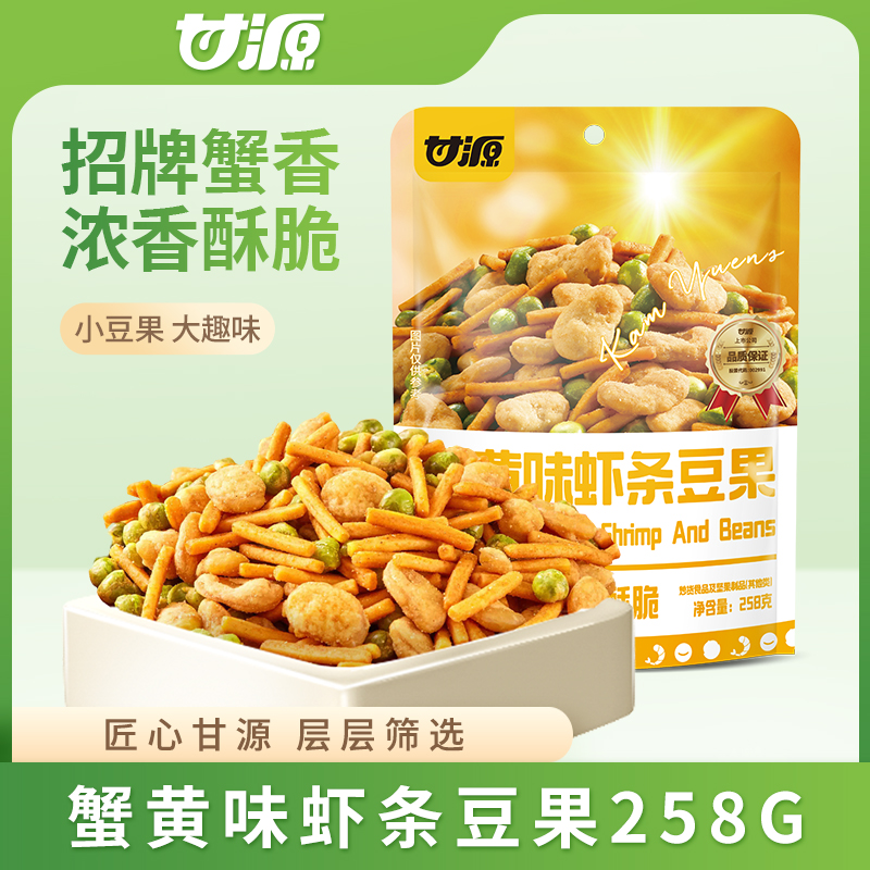 甘源蟹黄味258g虾条豆果蚕豆兰花豆办公室解馋零食小吃网红下午茶高清大图