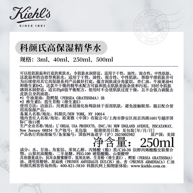 科颜氏(Kiehl’s)高保湿精华爽肤水 补水保湿 爽肤水护肤品 250ml高清大图