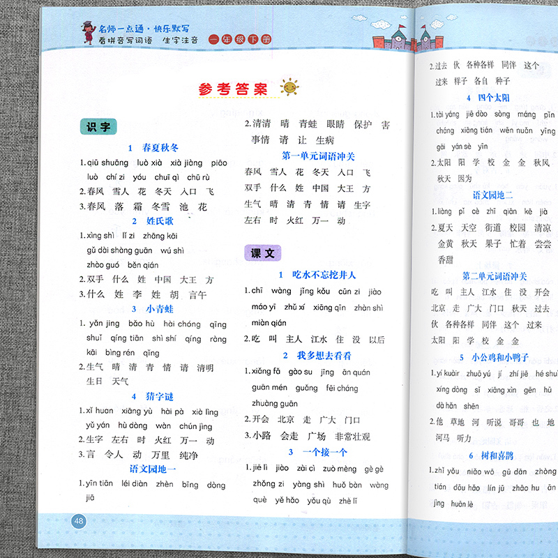 [正版]人教版一年级下册语文专项组合训练看拼音写词语生字注音拼读组词造句配套资料字帖下学期强化练习练习册小学人教版同步