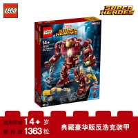 LEGO乐高 Super Heroes超级英雄系列 反浩克装甲:奥创纪元版76105