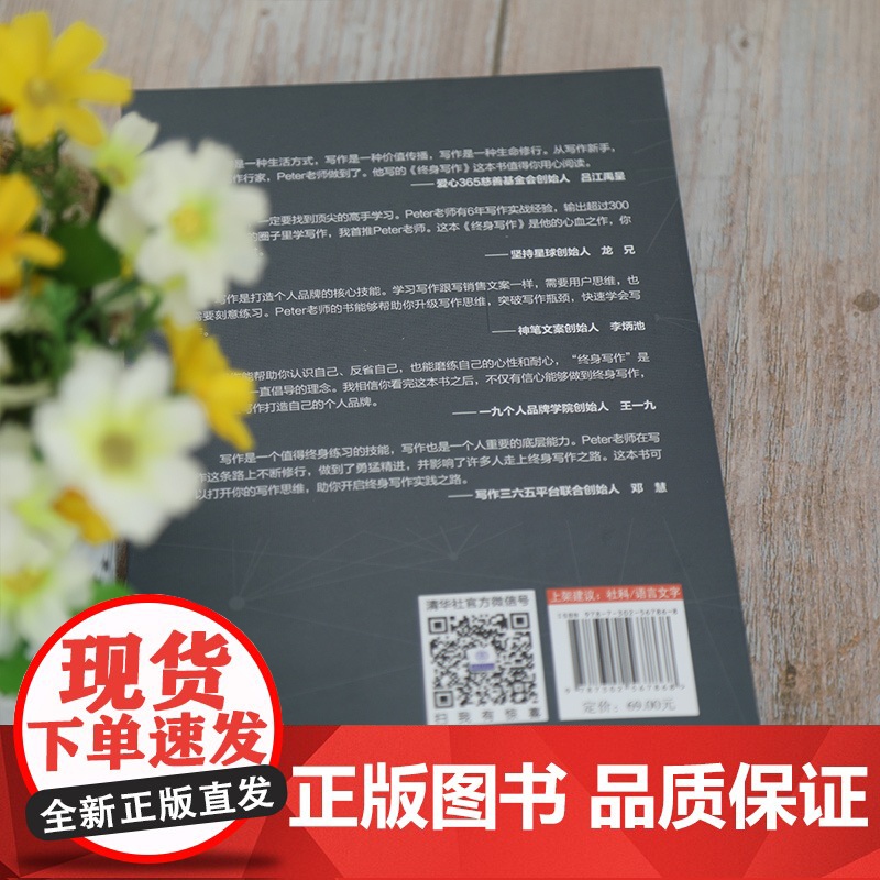 终身写作:让人生有更多可能 语言文字 一次性解决你所有的写作问题 掌握写作核心思维成为终身写作践行者清华大学出版社 正版高清大图