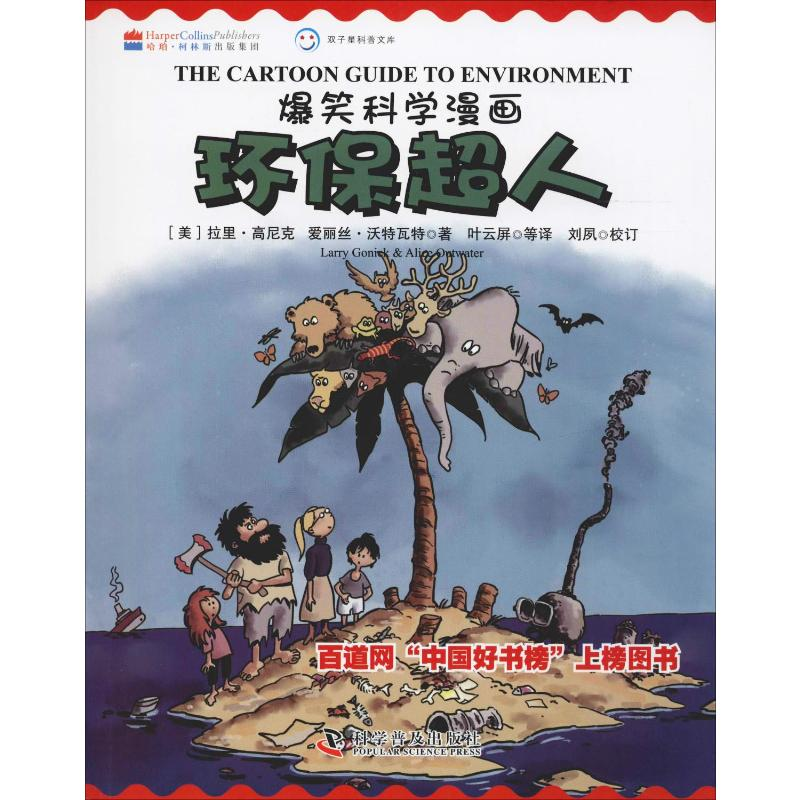 【M】环保超人-9787110084885
