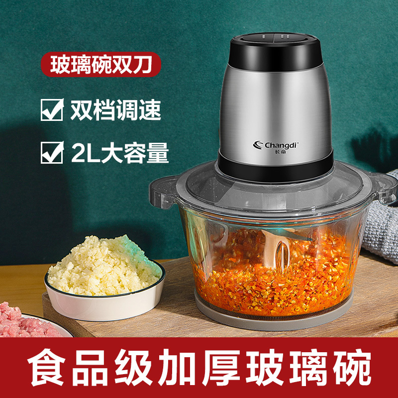 长帝绞肉机家用电动不锈钢碎肉机2L大容量一机多用厨房好帮手搅拌机绞馅机碎菜料理机辅食馅料纯铜电机CJ-X6玻璃双刀