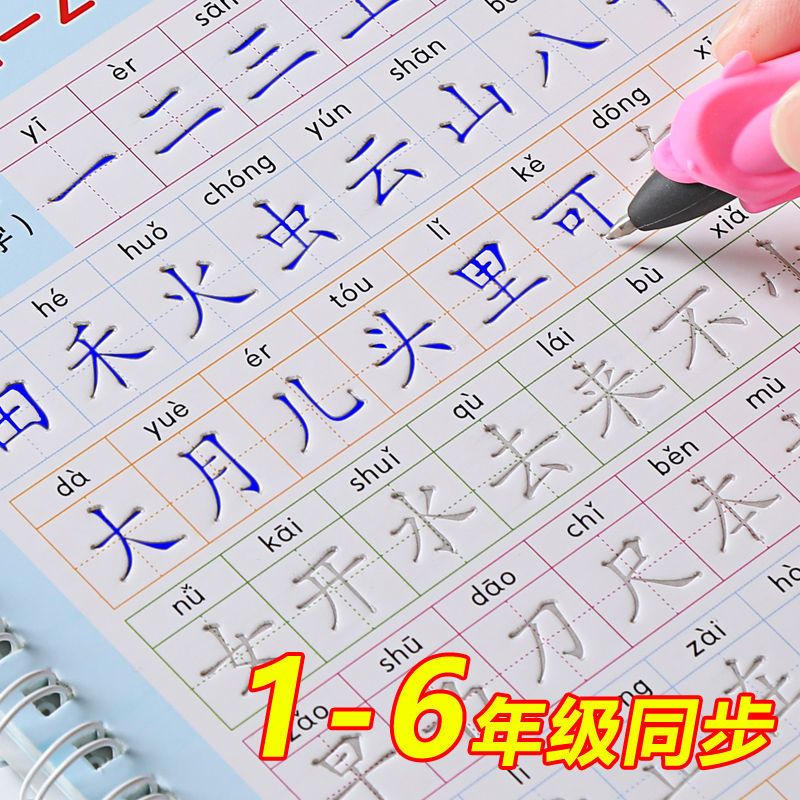 3-4年级同步字帖+4本 英语同步字帖 [正版]1-6年级凹槽练字帖小学生人教版一年级二年级三上册下册语文字帖每日一练四