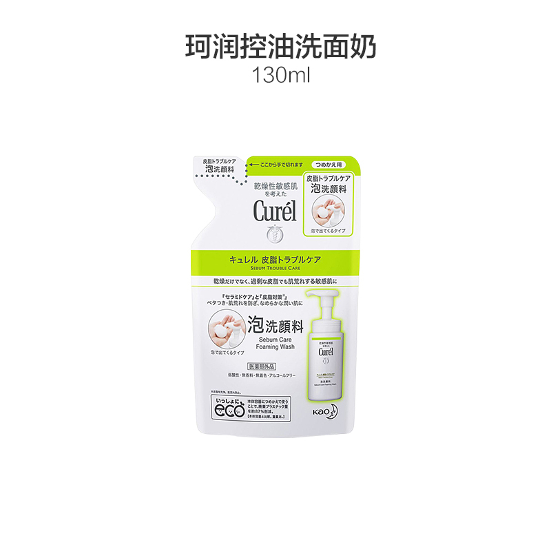 CUREL珂润控油泡沫洁面替换装 洁面摩斯 洁面泡沫 洁面乳 绿色包装130ML高清大图