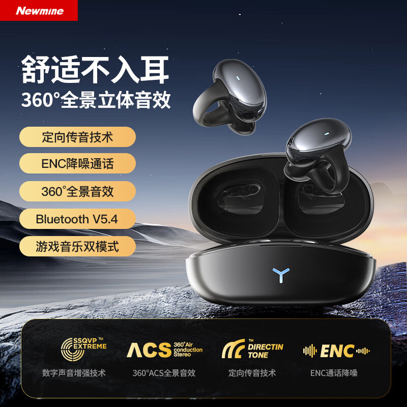 纽曼 [定向传音]骨传导概念蓝牙耳机开放式无线夹耳夹式不入耳挂耳式运动通话 黑色HM-20 OWS蓝牙耳机!