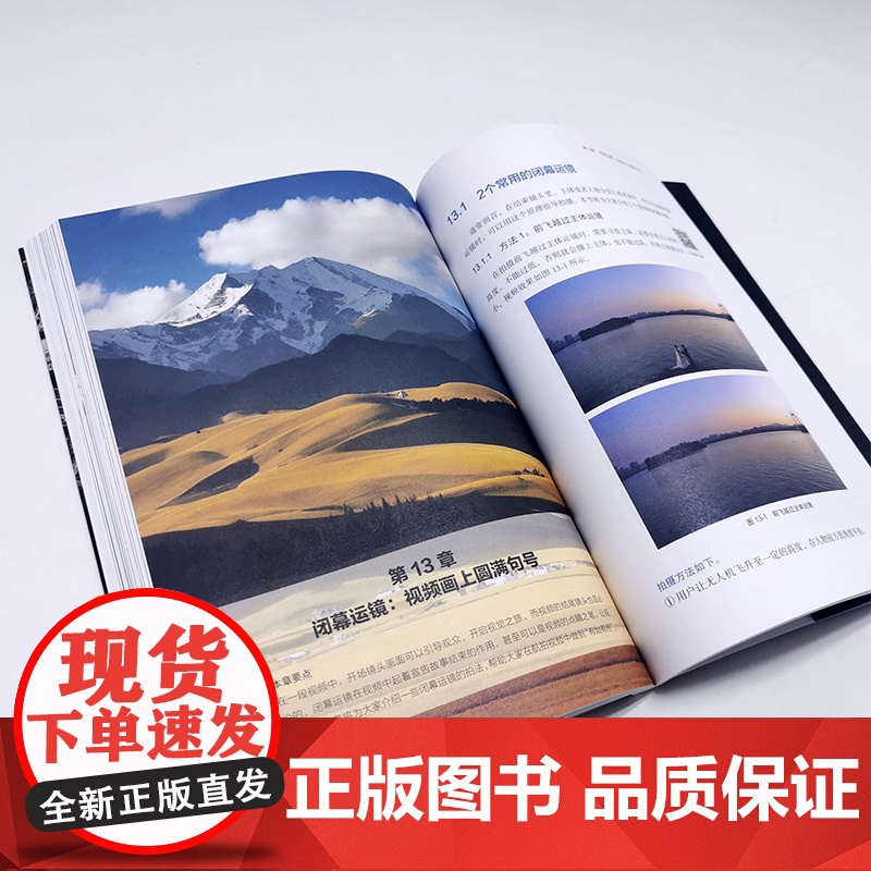 无人机航拍酷炫运镜119招 从构图 拍摄到剪辑 教你从小白成为无人机运镜高手 零基础学无人机运镜 新手学无人机运镜拍摄剪高清大图