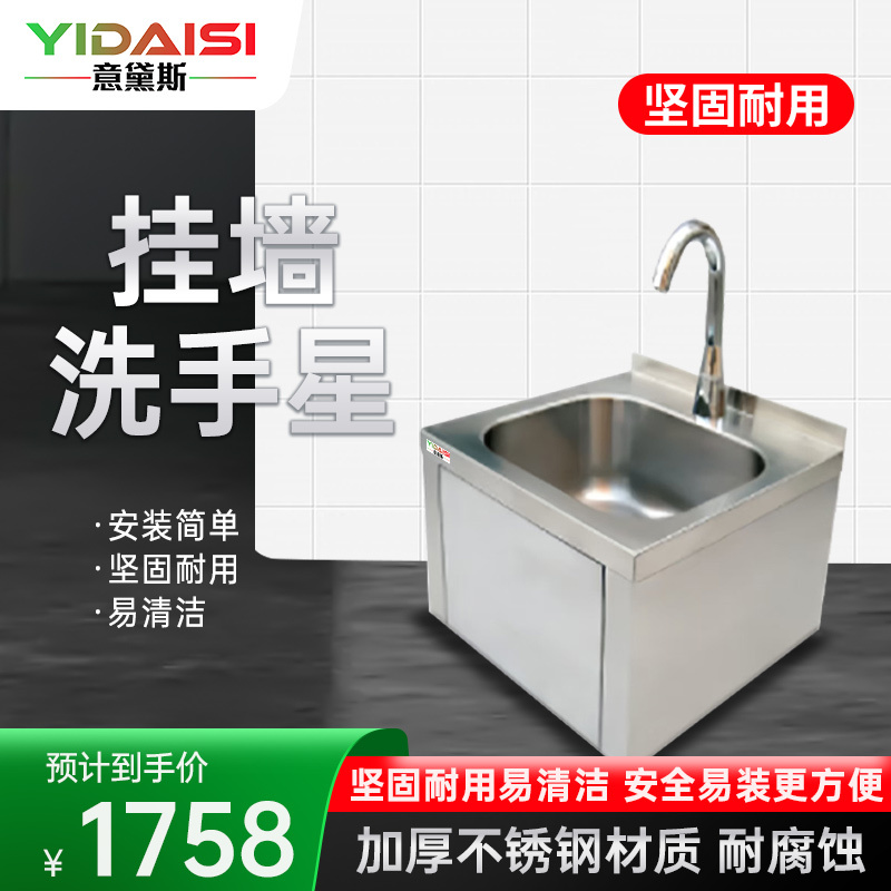意黛斯(YIDAISI)挂墙式水槽单槽洗手盆 商用不锈钢挂墙洗手星洗手盆500*500*300[304不锈钢]