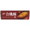 十月初五 合桃酥 酥性饼干 220g/盒