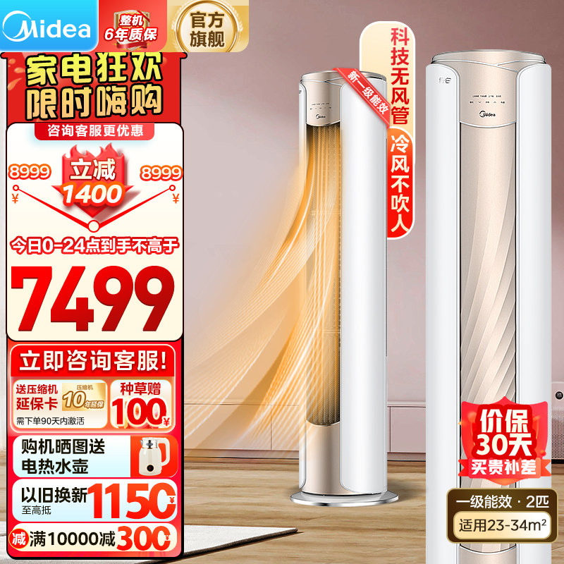 美的(Midea)空调无风感 变频冷暖 一级能效强劲除湿 智能自清洁 立式空调柜机 纤白 大2匹:适用23-34㎡
