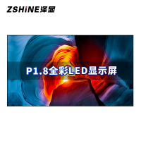 泽显 P1.8全彩LED显示屏1㎡套装 刷新率3000Hz 无缝拼接 室内小间距电子大屏幕 商用显示器 ZXN-P1.8