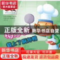 梅尔文戴上了厨师帽