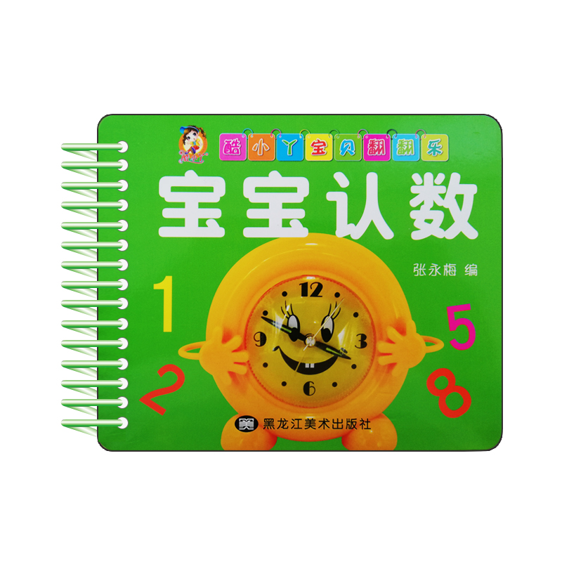 [醉染正版]全8册早教卡片撕不烂酷小丫宝贝翻翻乐儿童启蒙认知卡婴儿幼儿0--1-2-3岁学习水果蔬菜认物动物拼音认数数字高清大图